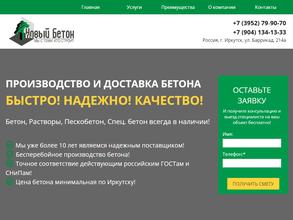 Новый Бетон