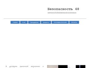 Безопасность 48