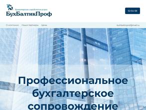 Бухбалтикпроф
