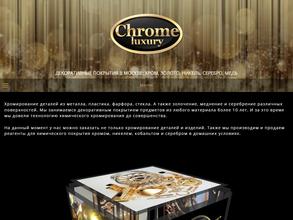 Хром лакшери