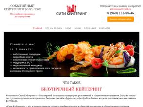 Сити Кейтеринг