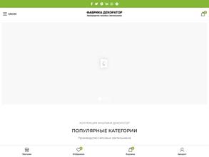 Фабрика Декоратор