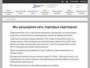 Декор септиков