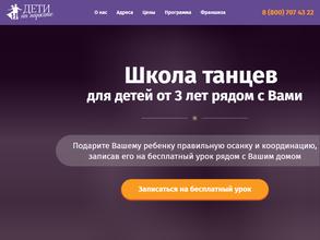 Дети на паркете