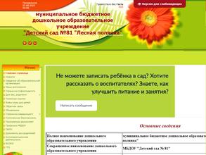 Лесная полянка