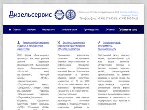 Дизельсервис