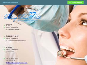 Доктор Дент