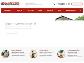 Дома Кострома