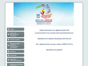 Комплексная ДЮСШ Оренбургского района Оренбургской области