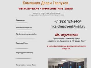 Магазин дверей