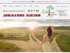 Движение жизни