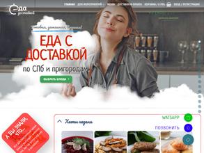 Служба доставки готовых блюд