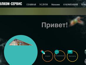 Элком-Сервис