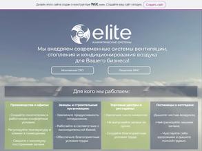 Элита