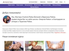 Энергия рейки