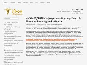 Инжмедсервис