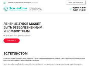 ЭстетикСтом