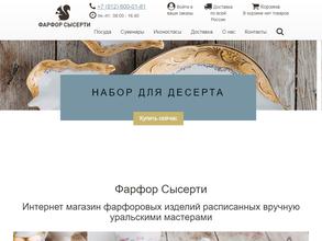 Фарфор Сысерти