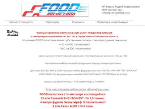 Foodлогистика