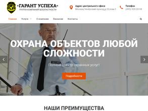 Гарант успеха