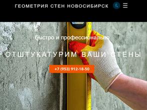 ГЕОМЕТРИЯ СТЕН