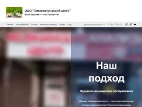 Гомеопатический центр