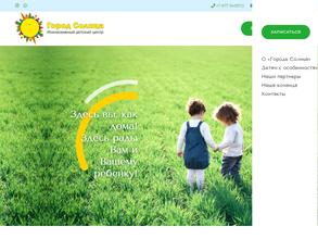 Город солнца