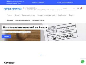 Город печатей