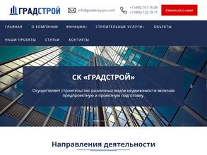 Градстрой
