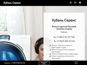 КубаньСервис