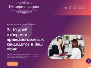 Империя кадров