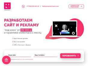 Интернет-Бюро №1