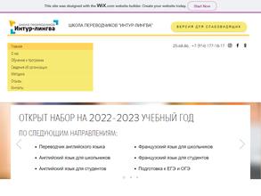 Интур-лингва