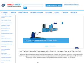 ИНВЕСТ-СТАНКО