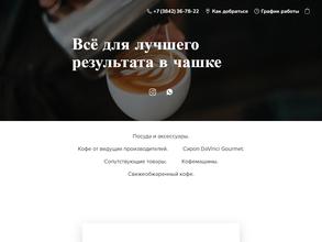 Магазин-кофейня