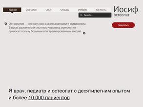 Кабинет остеопата