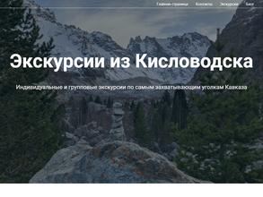 Компания по организации экскурсий