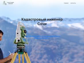 Кадастровый инженер