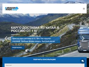 Караван-Трейд