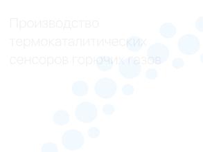 Научно-технический центр измерительных газочувствительных датчиков им. Е.Ф. Карпова