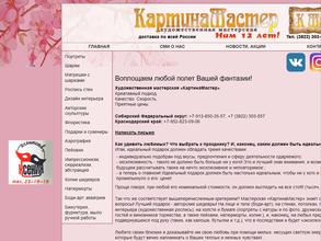 Картинамастер