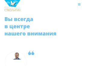 Стоматологический центр Стволыгин