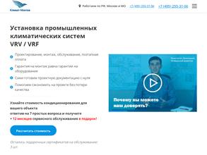 Климат-Монтаж