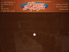 Колесо фортуны