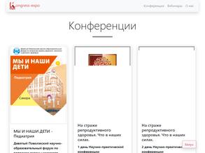 Конгресс Экспо