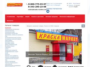 Краска маркет