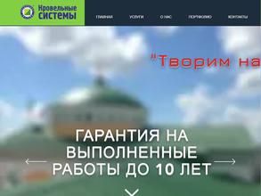 Кровельные системы