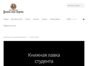 Книжная лавка студента