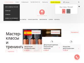 Лига сомелье