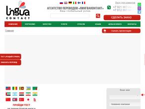 ЛИНГВАКОНТАКТ